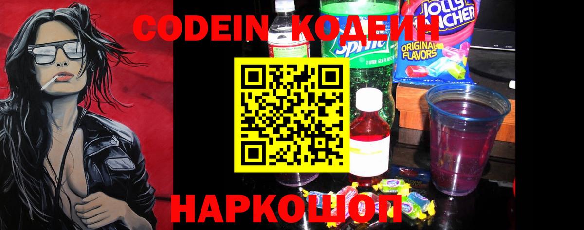 Кодеиновый сироп Lean напиток Lean (лин)  Вход с VPN  наркотики  Кстово  Кодеиновый сироп Lean напиток Lean (лин) 