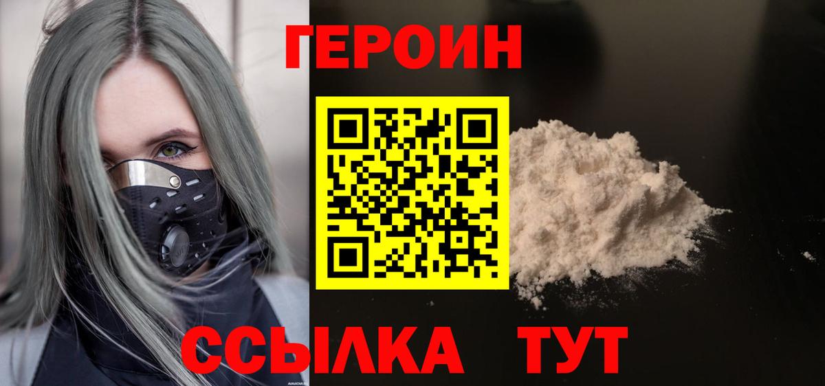 Героин герыч  Вход с VPN  Кстово 