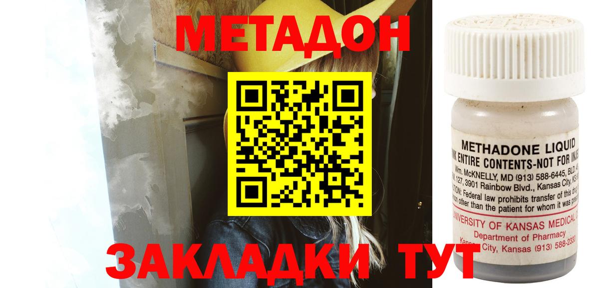 Кстово  МЕТАДОН methadone  МЕТАДОН кристалл  Вход с VPN 